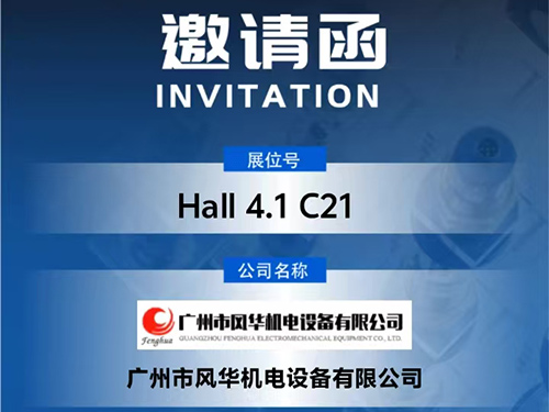廣州國(guó)際智能制造技術(shù)與裝備展覽會(huì)邀請(qǐng)函
